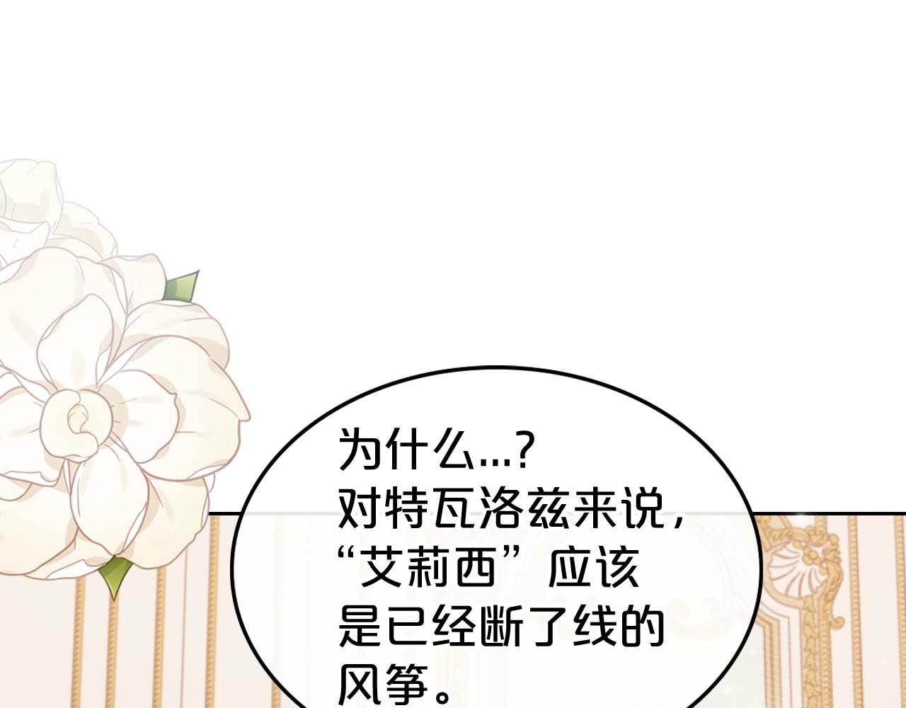除掉那个恶女漫画,第51话 骑士是我认定的男伴3图