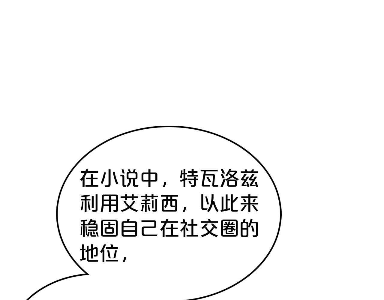 除掉那个恶女漫画,第51话 骑士是我认定的男伴5图