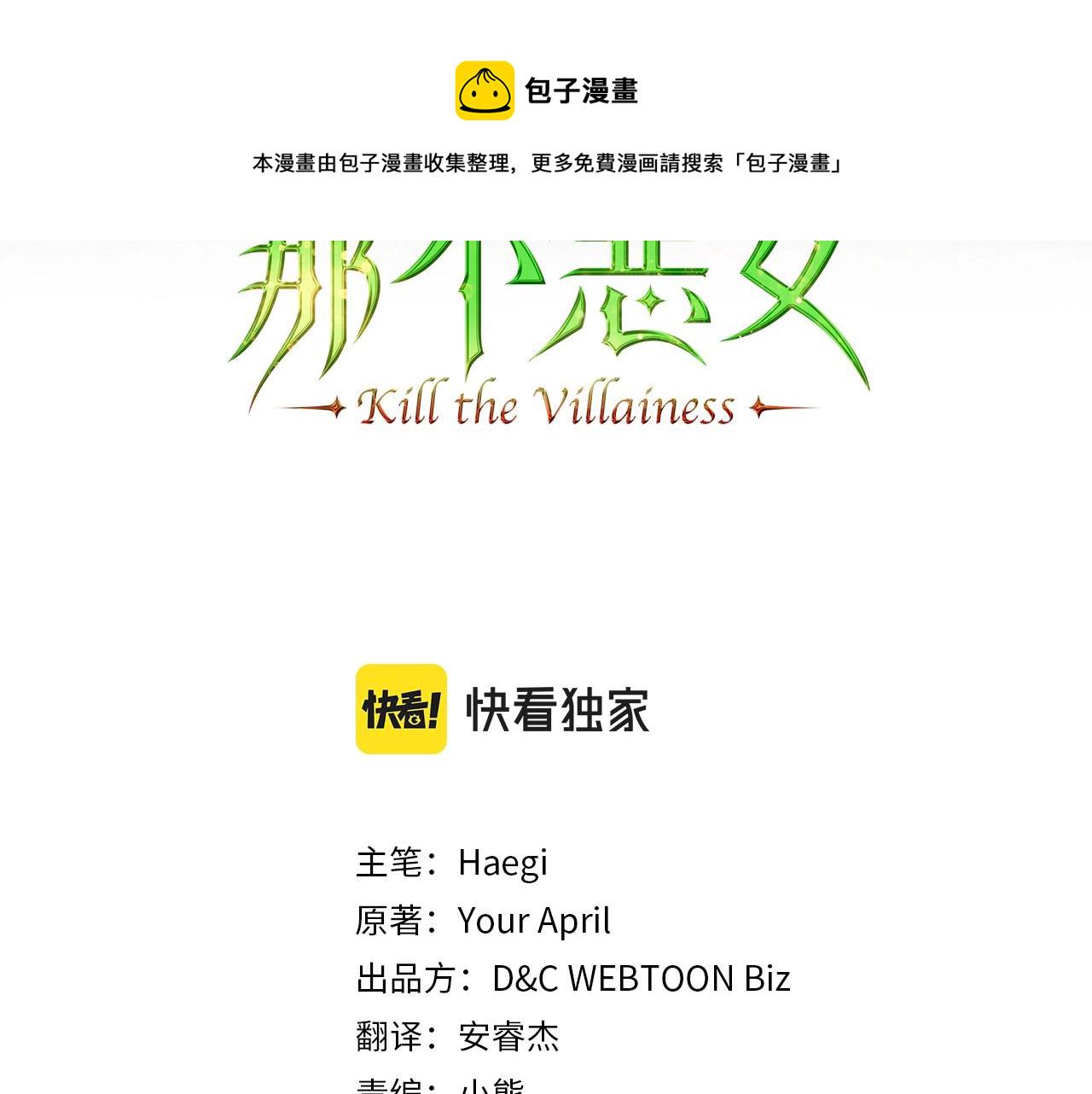 除掉那个恶女下拉漫画,第27话 处心积虑的安排3图