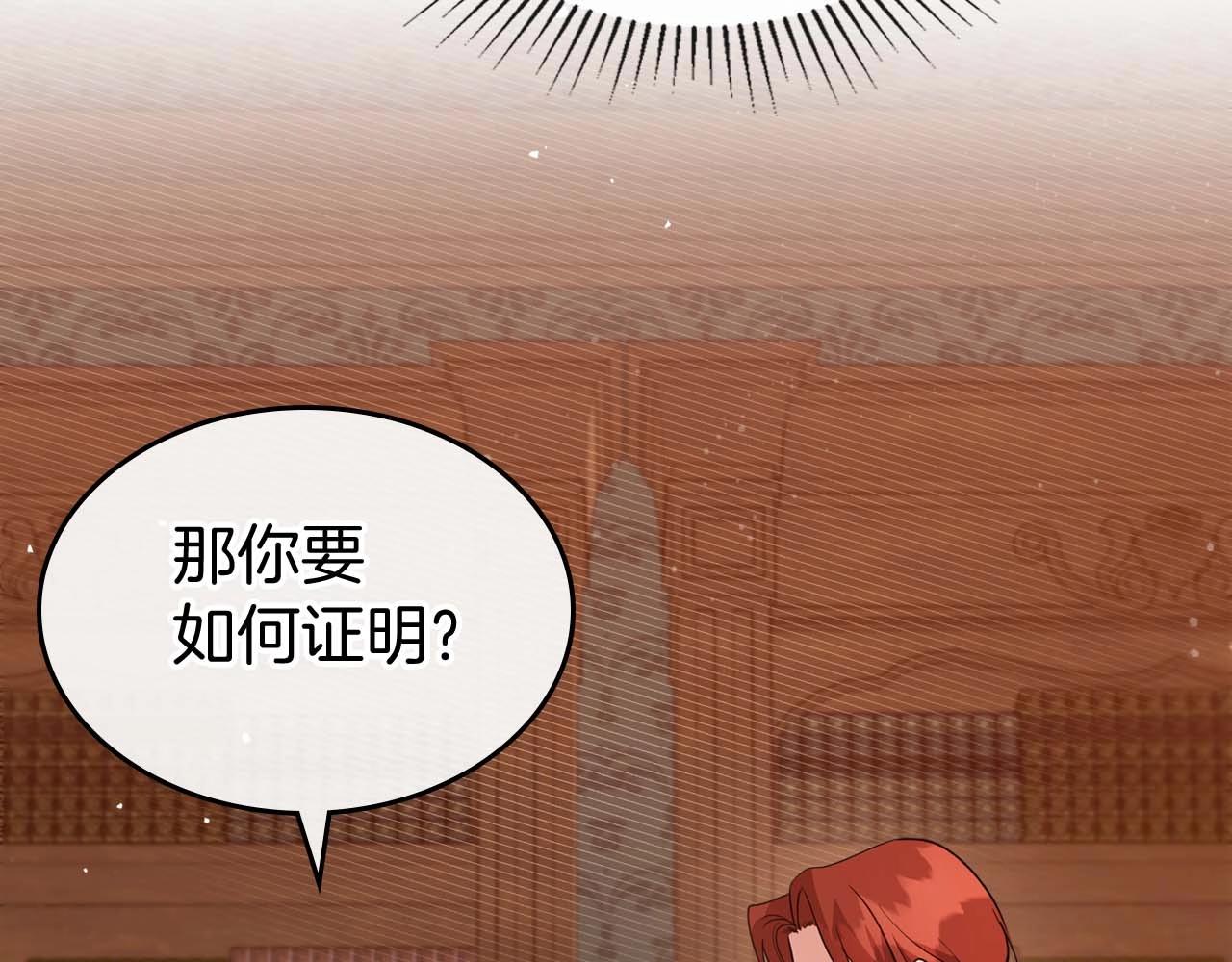 除掉那个恶女漫画,第52话 “讨厌”也是需要感情的5图