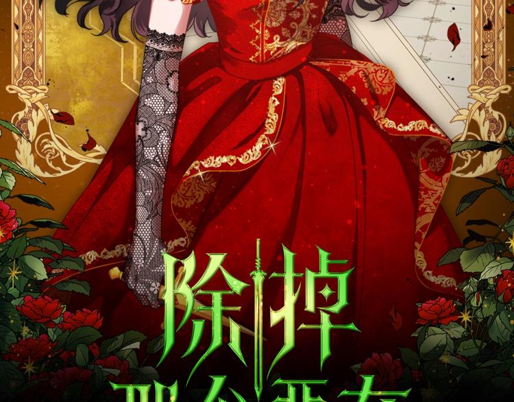 除掉那个恶女漫画71漫画,第7话 第一条线索！大神官？2图