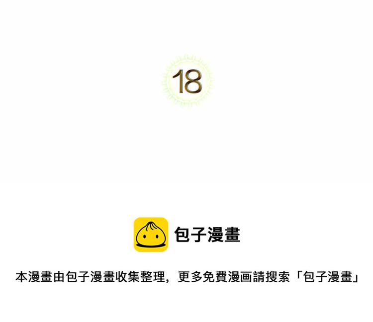 除掉那个恶女漫画71漫画,第18话 骑士的忠诚5图