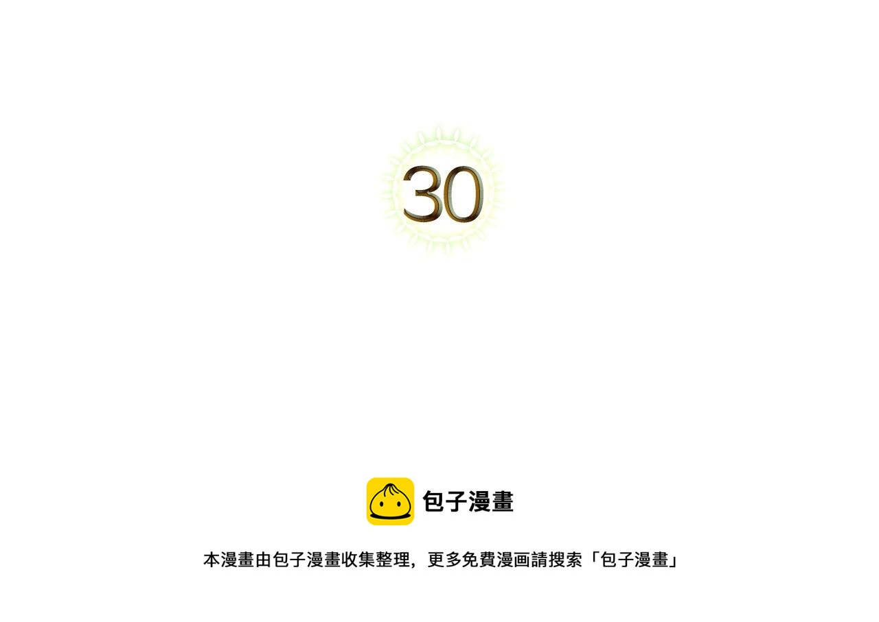 除掉那个恶女漫画免费观看漫画,第30话 逃过一劫5图