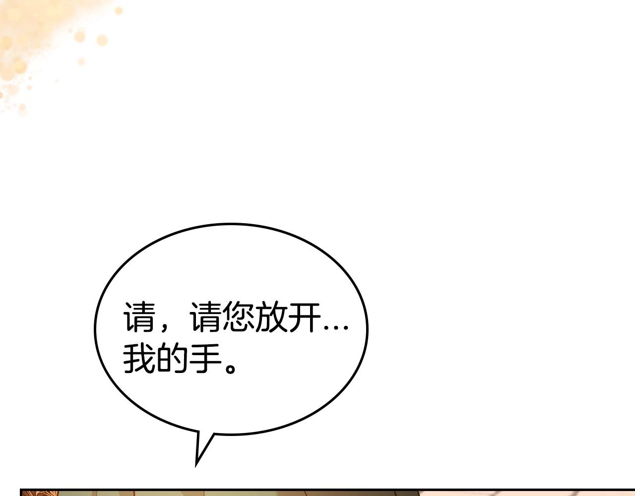 除掉那个恶女漫画,第48话 忠于您，服从您4图