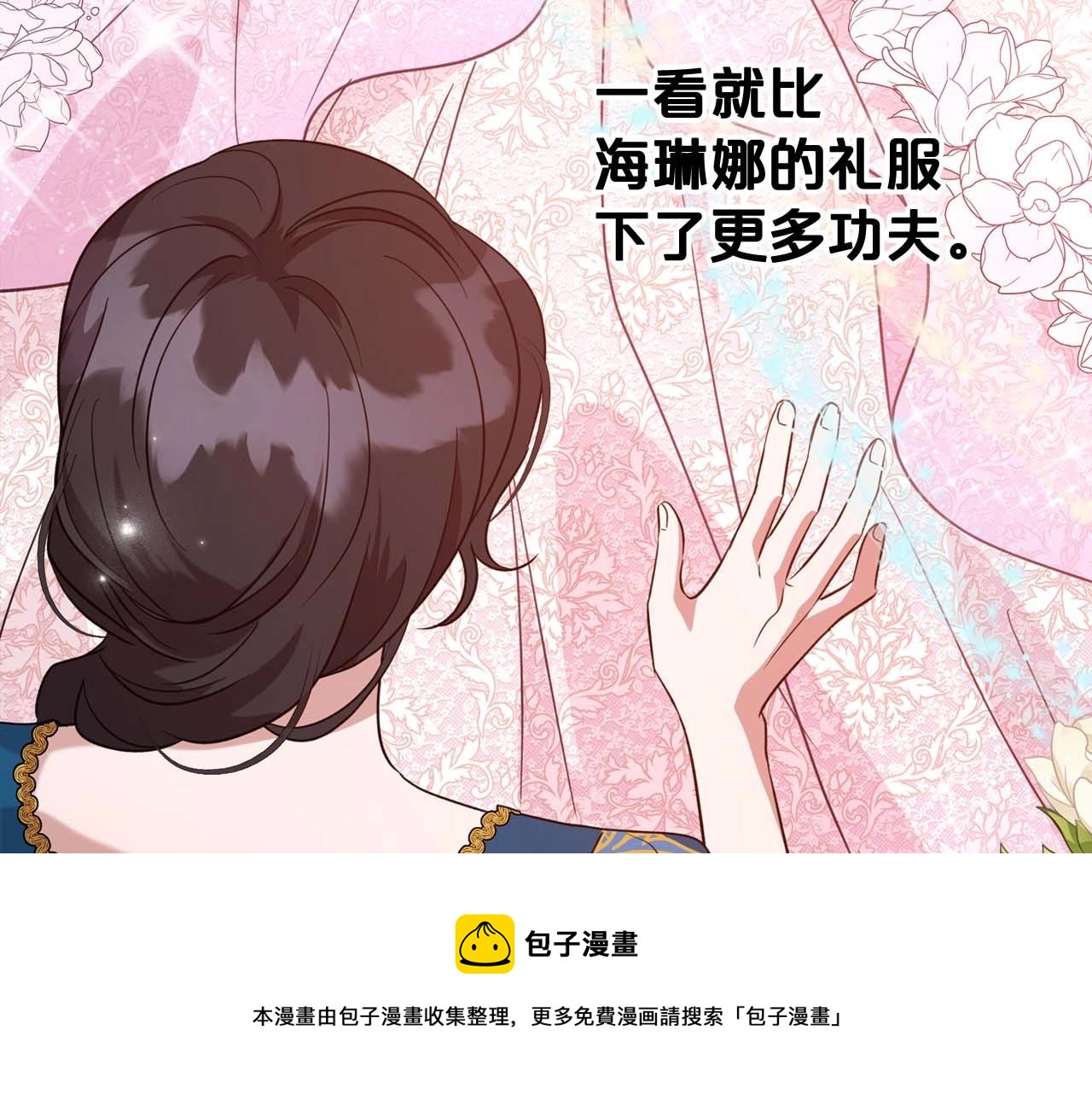 除掉那个恶女漫画,第51话 骑士是我认定的男伴1图
