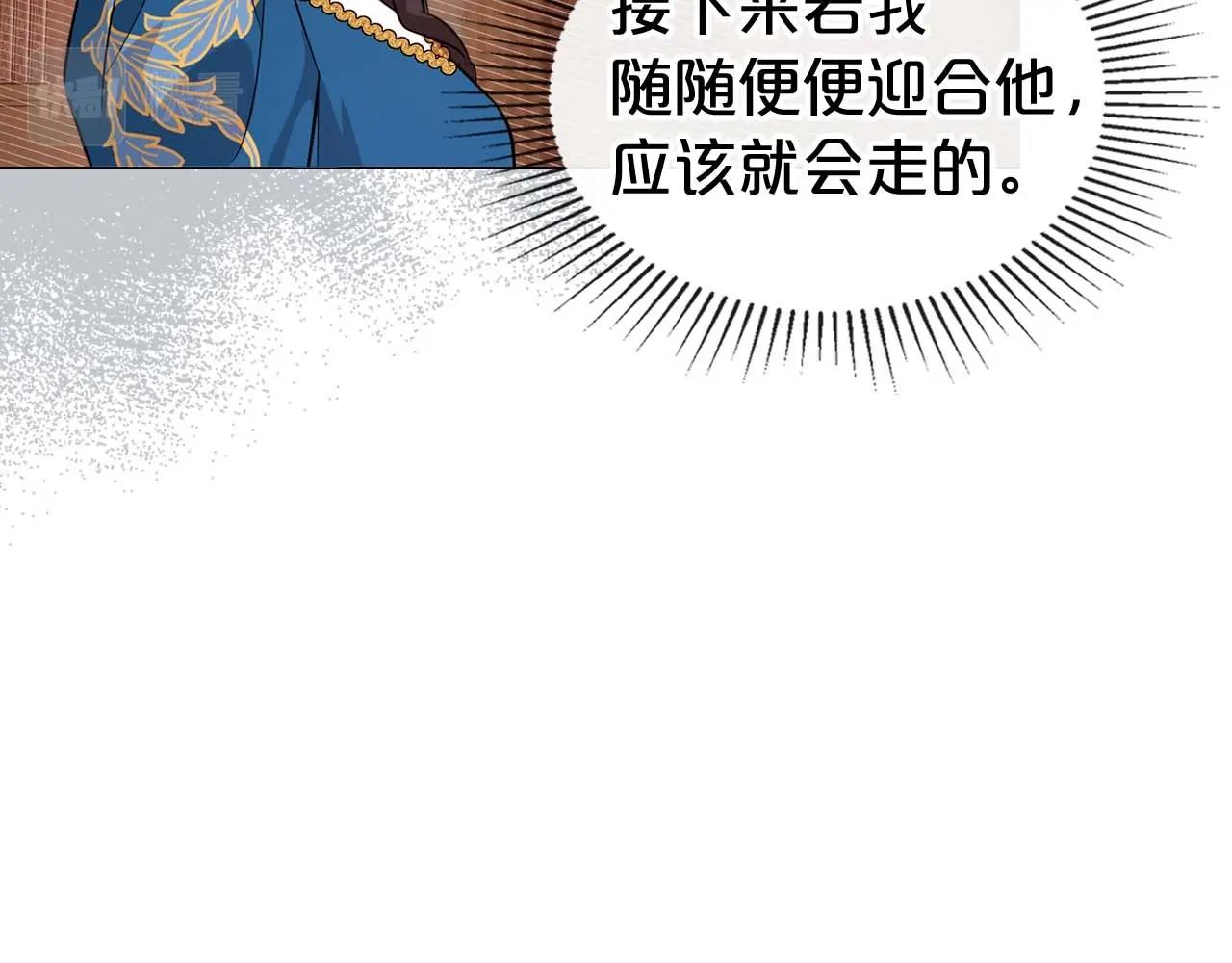 除掉那个恶女漫画,第52话 “讨厌”也是需要感情的3图