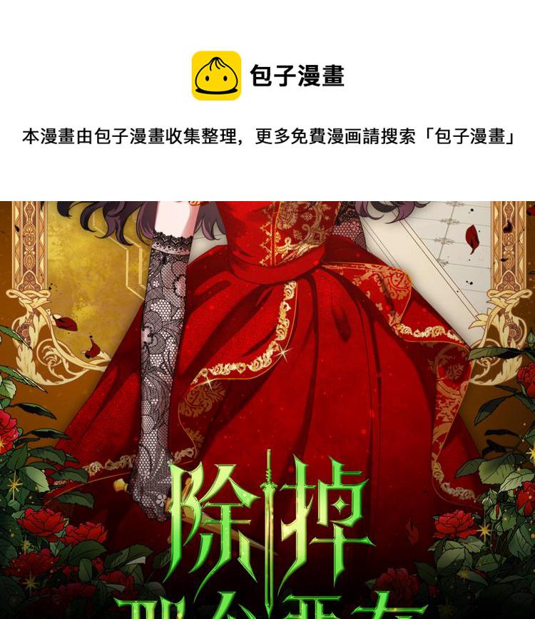 除掉那个恶女漫画71漫画,第10话 侍女窥探到真相2图