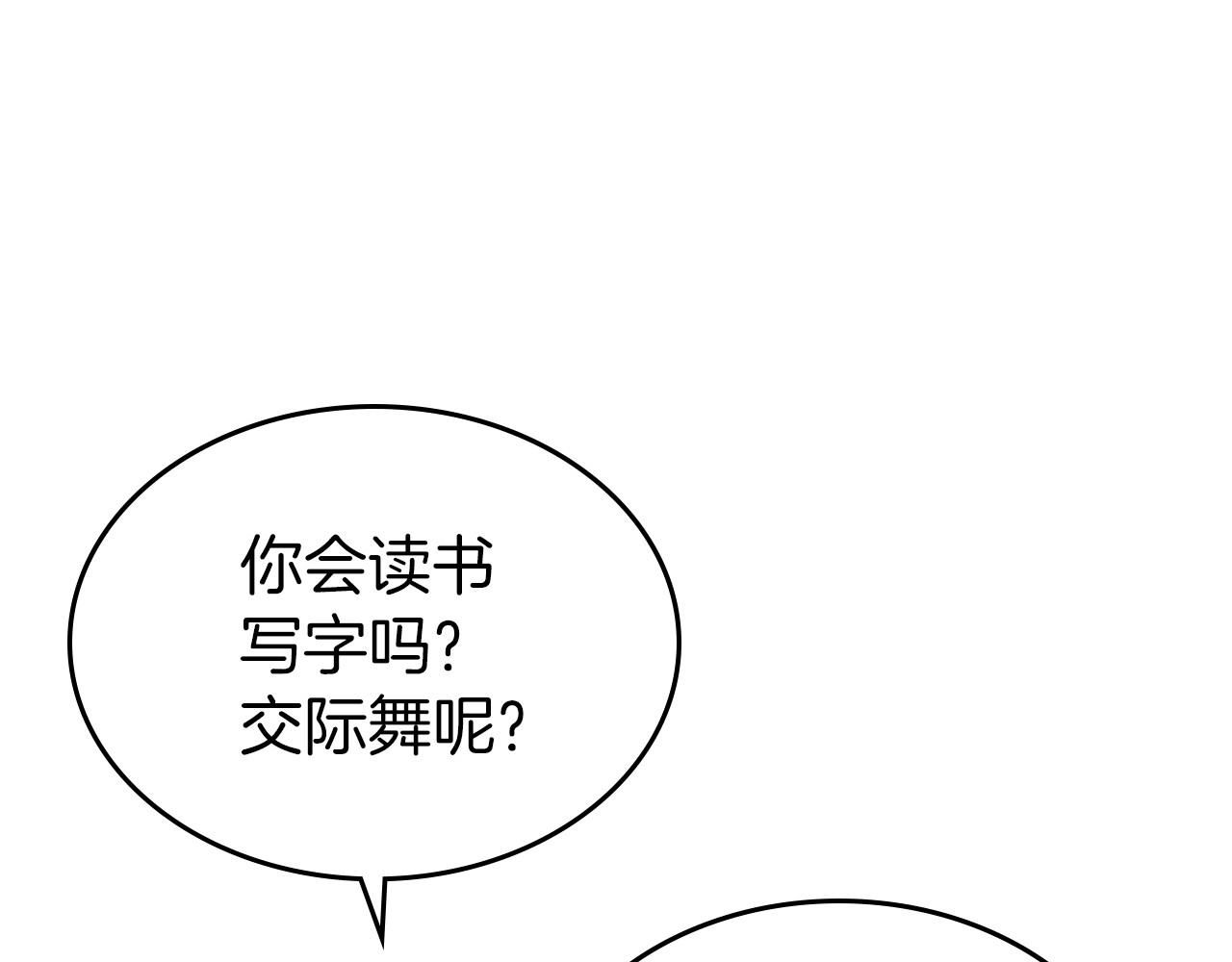 除掉那个恶女漫画,第46话 自视卑微者的心意…5图