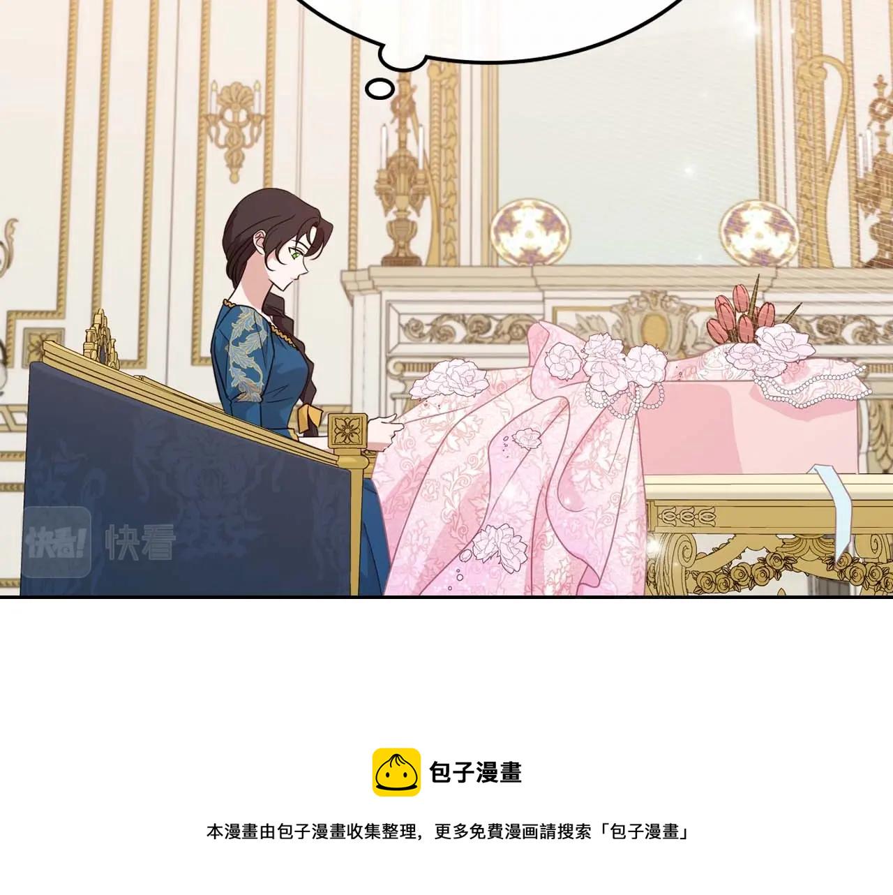 除掉那个恶女漫画,第51话 骑士是我认定的男伴4图