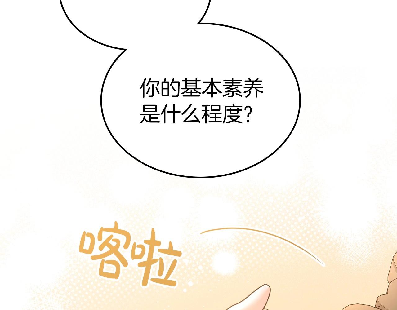 除掉那个恶女漫画,第46话 自视卑微者的心意…3图