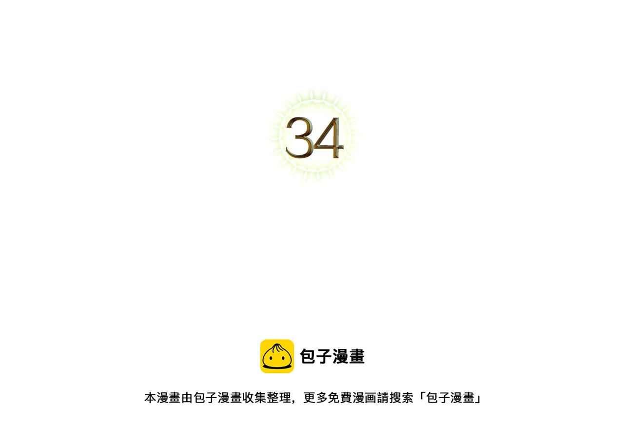 除掉那个恶女漫画免费观看漫画,第34话 暂无一丝爱意5图