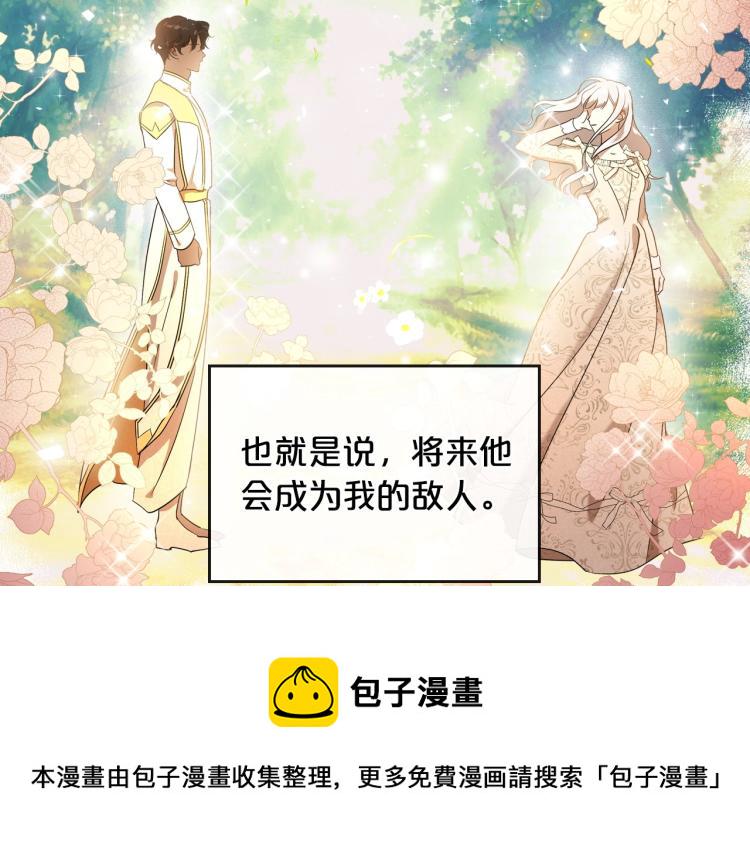除掉那个恶女漫画,第4话 寻找帮手！4图