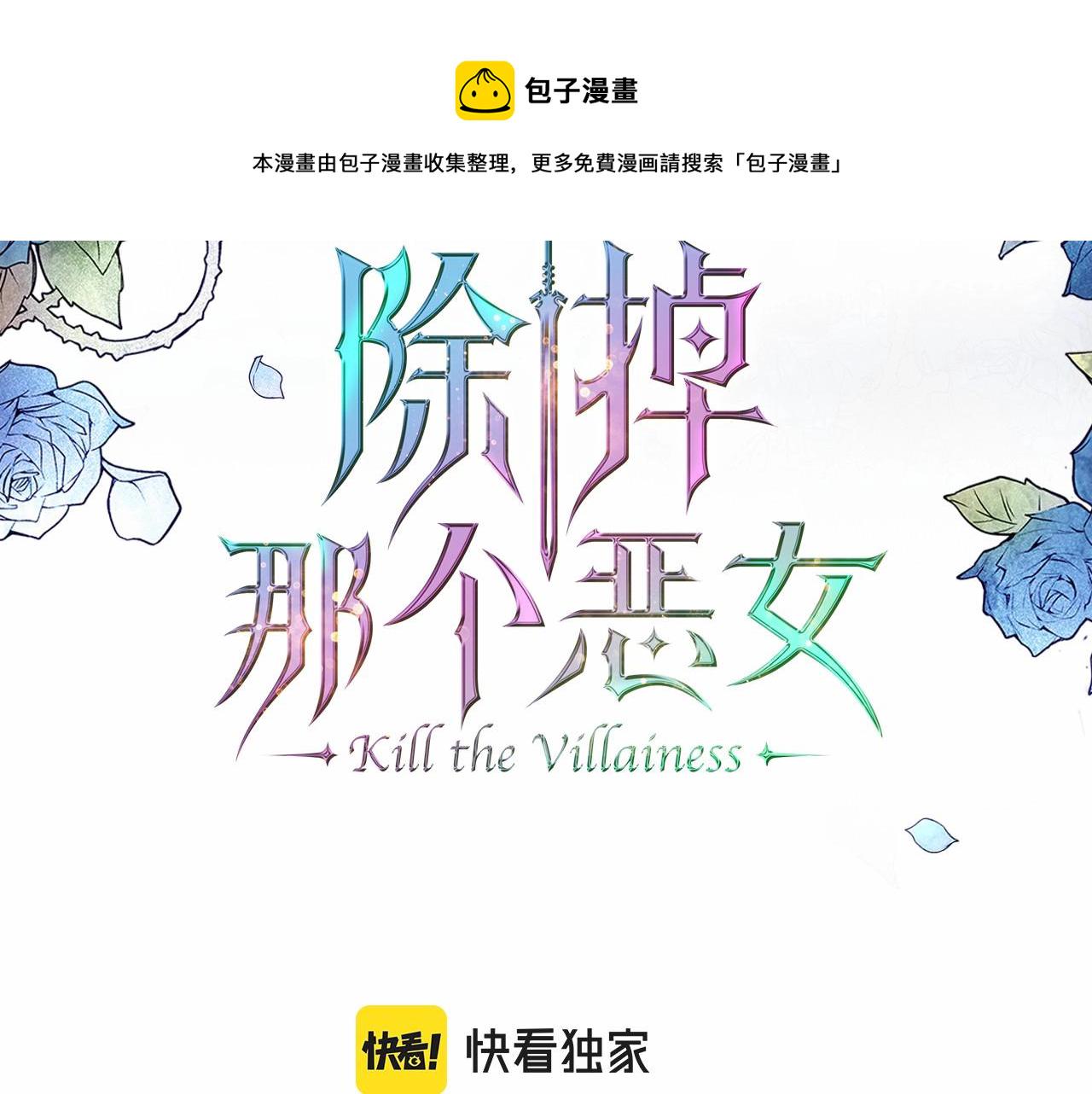 除掉那个恶女漫画,第49话 开始蜕变3图