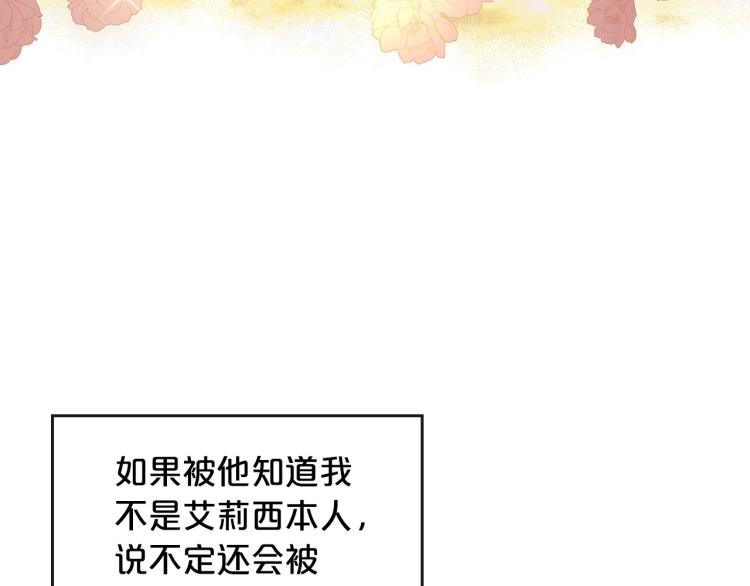 除掉那个恶女漫画,第4话 寻找帮手！5图