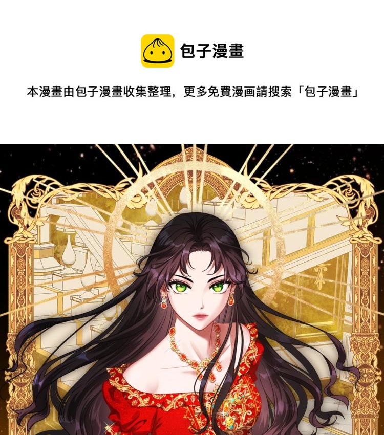 除掉那个恶女漫画71漫画,第7话 第一条线索！大神官？1图