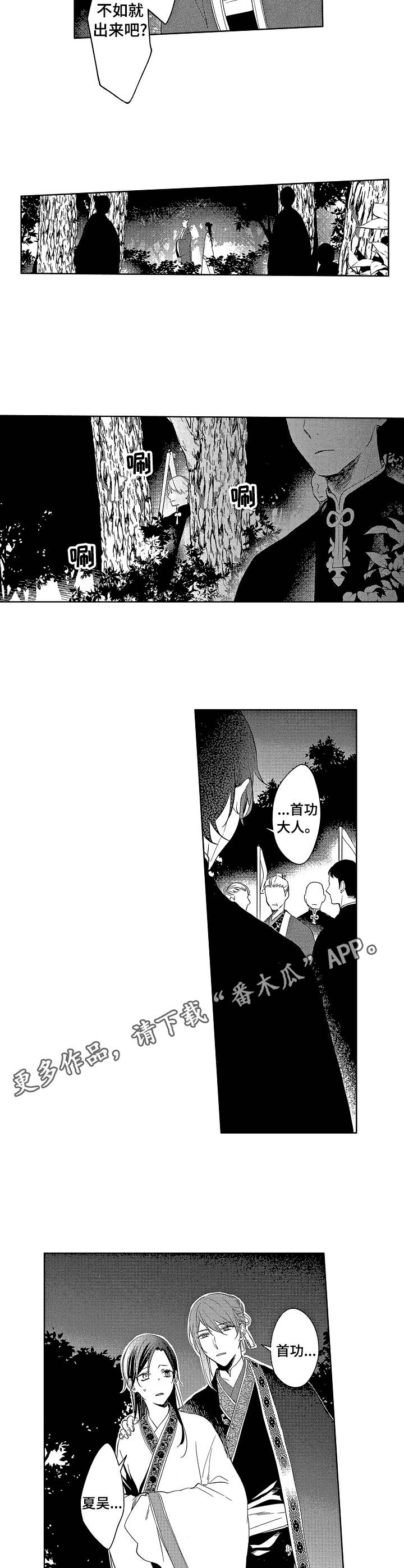 平民王妃古代漫画,第19章：奸细5图
