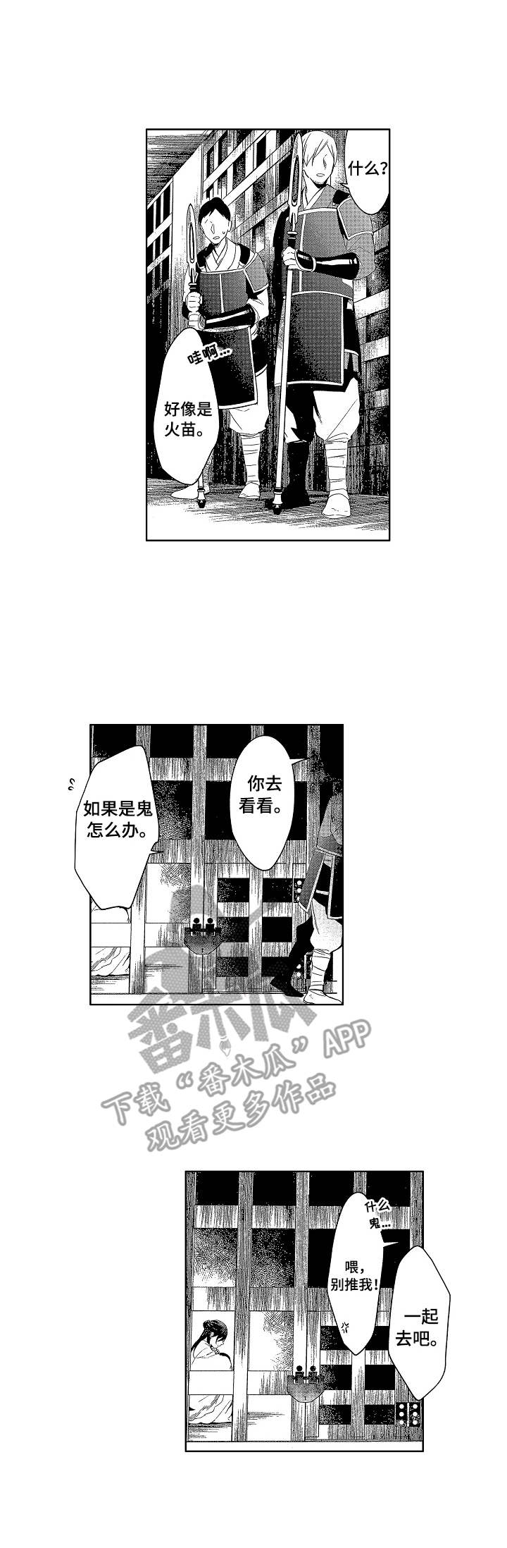 平民王妃古代漫画,第17章：逃狱1图