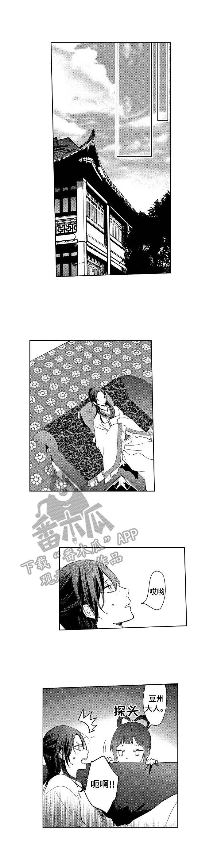 平民皇太子妃漫画,第13章：动摇了5图
