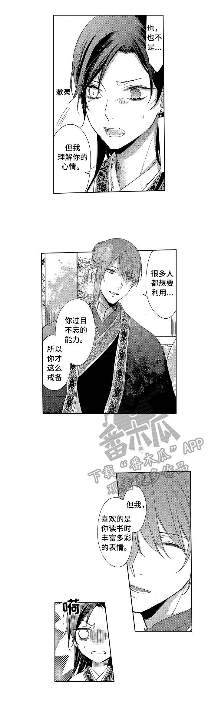 平民皇太子妃漫画,第13章：动摇了2图