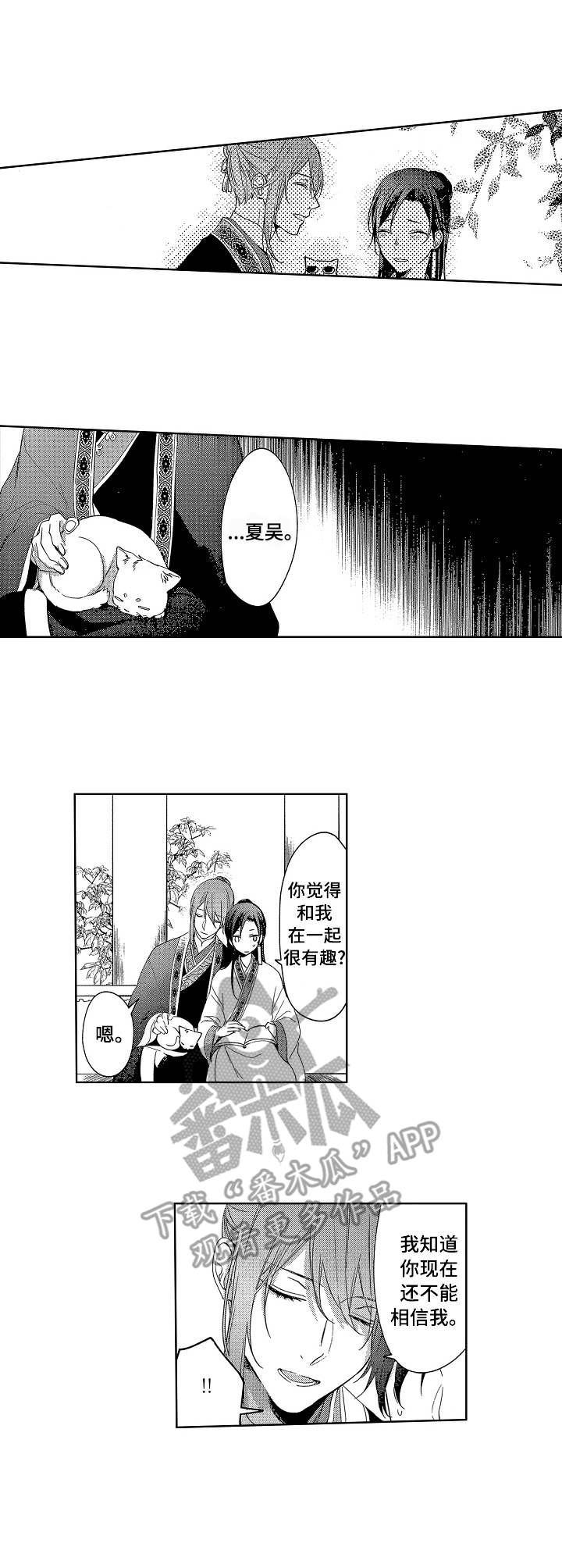 平民皇太子妃漫画,第13章：动摇了1图