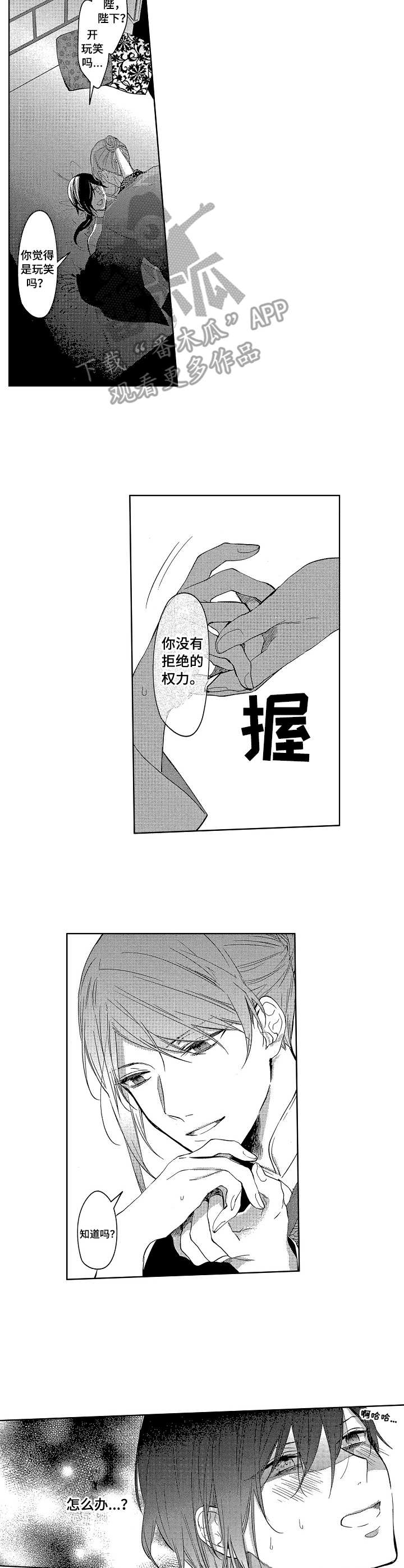 平民影视漫画,第6章：皇妃4图
