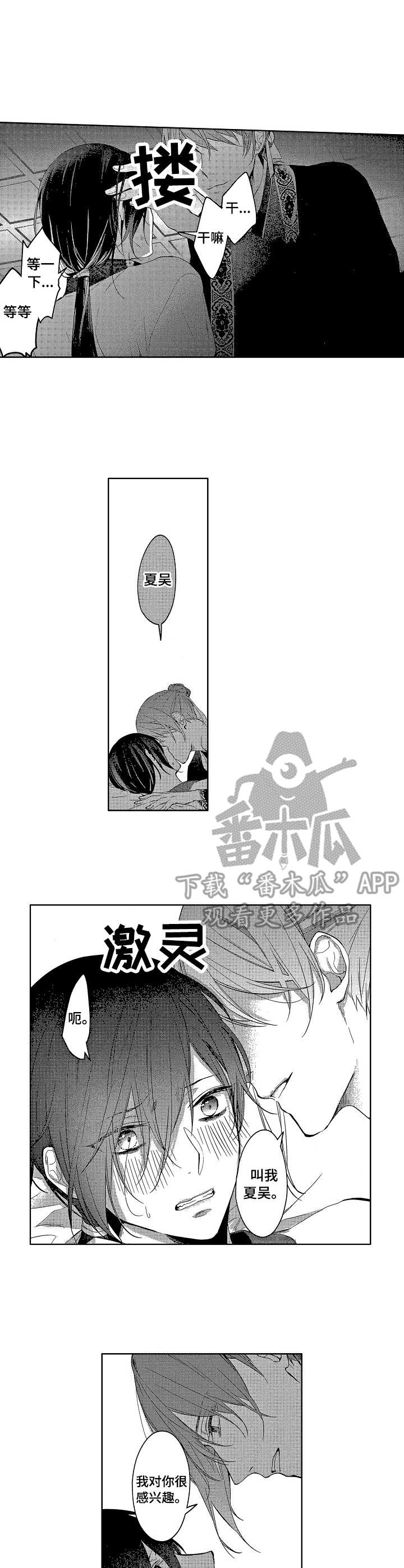 平民影视漫画,第6章：皇妃1图