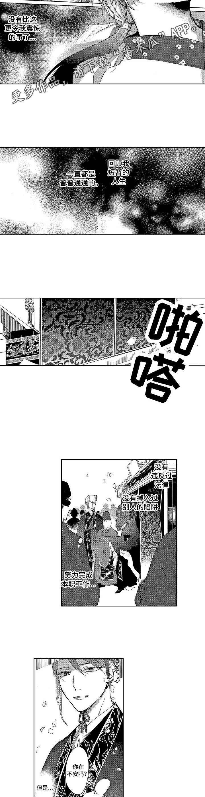 平民影视漫画,第6章：皇妃5图