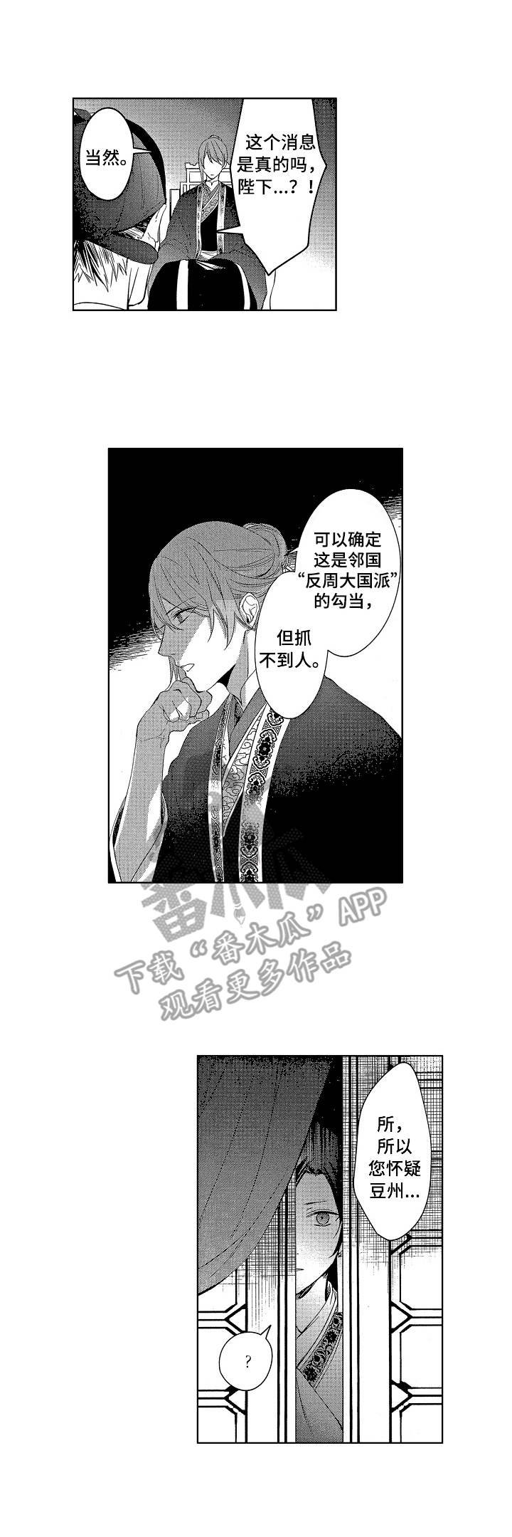 平民太子妃漫画,第15章： 失落1图