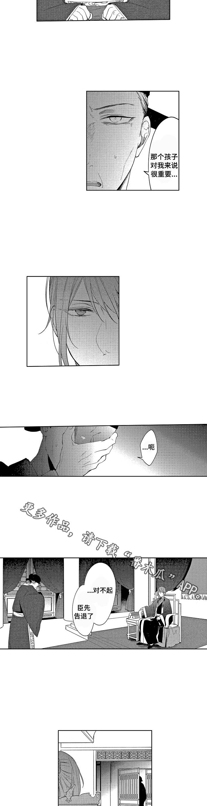 平民太子妃漫画,第15章： 失落4图