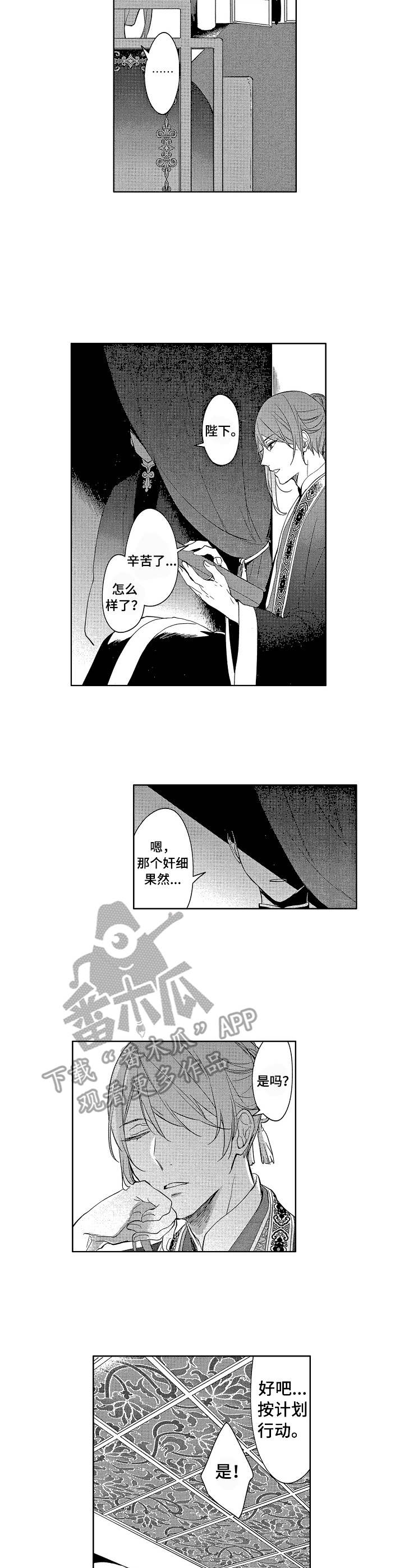 平民太子妃漫画,第15章： 失落5图
