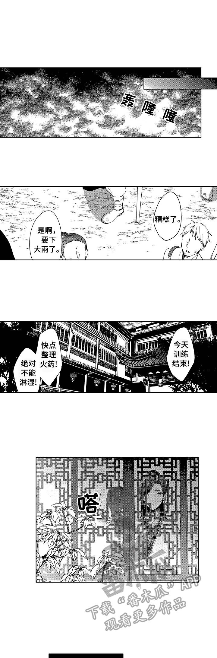 平民英雄漫画,第16章：被捕1图