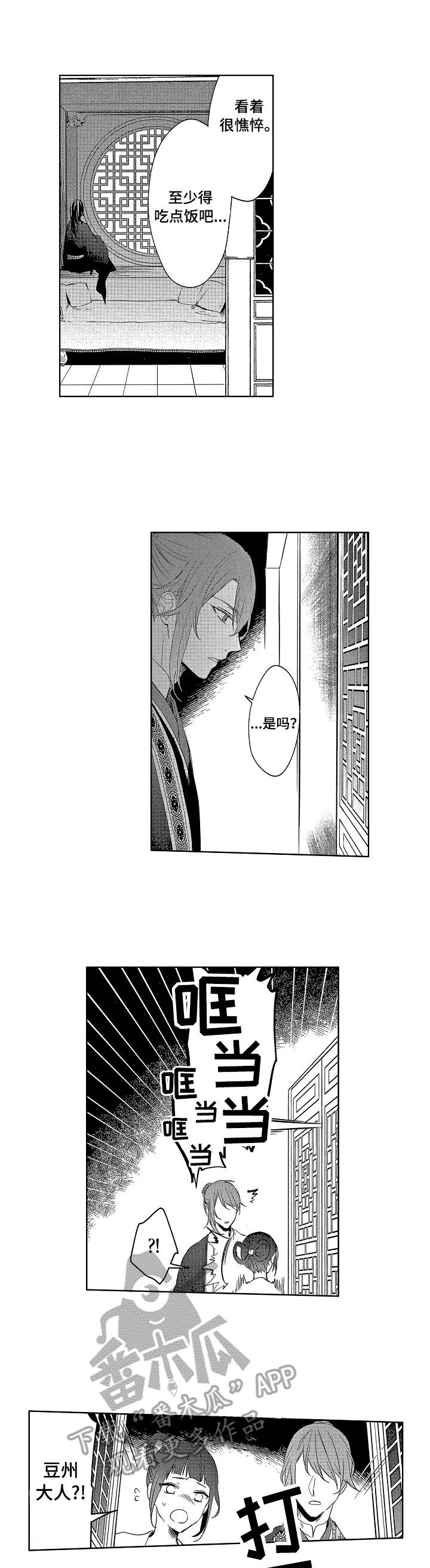 平民影视漫画,第20章：心意1图