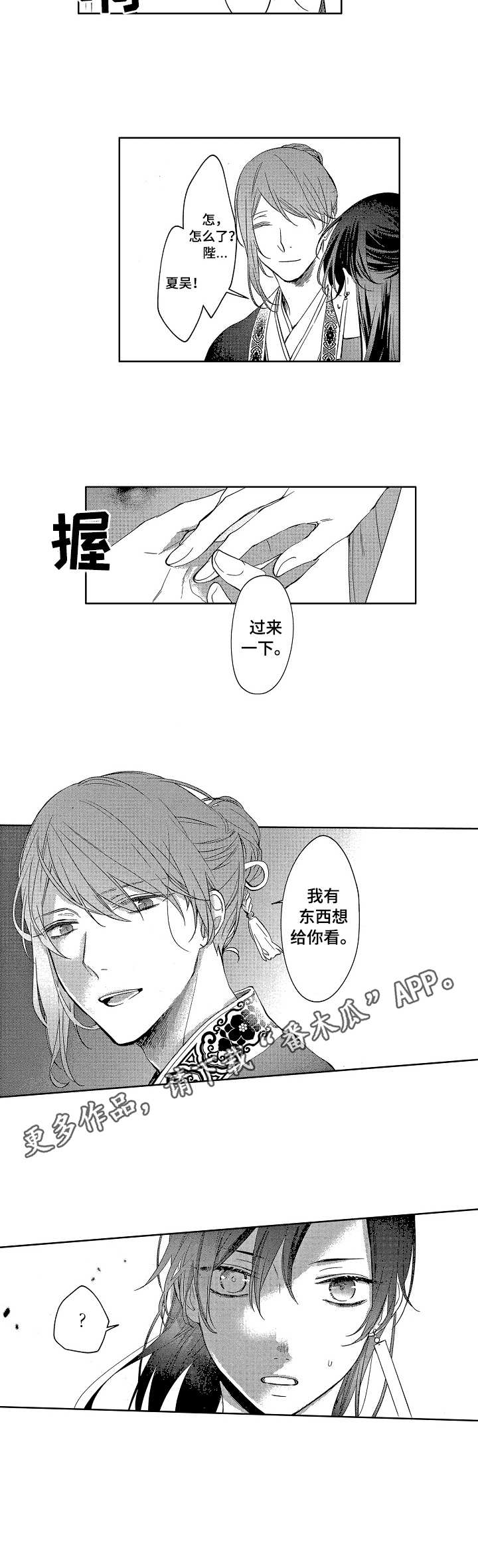 平民太子妃漫画,第8章：秘阁4图