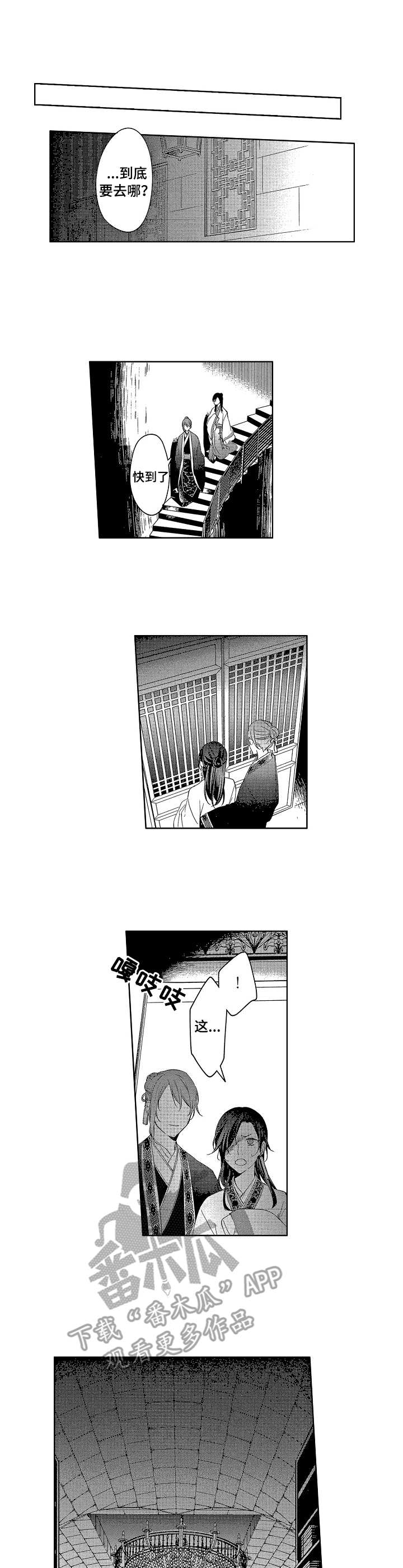 平民太子妃漫画,第8章：秘阁5图