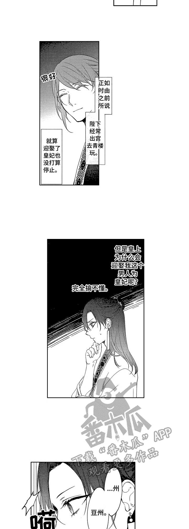 平民太子妃漫画,第8章：秘阁3图