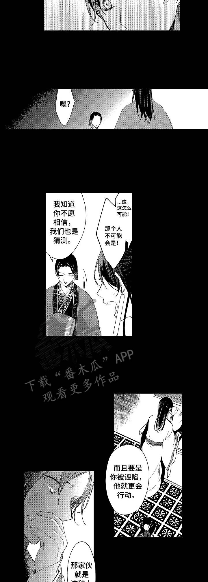 平民皇后全文阅读漫画,第18章：诱饵4图