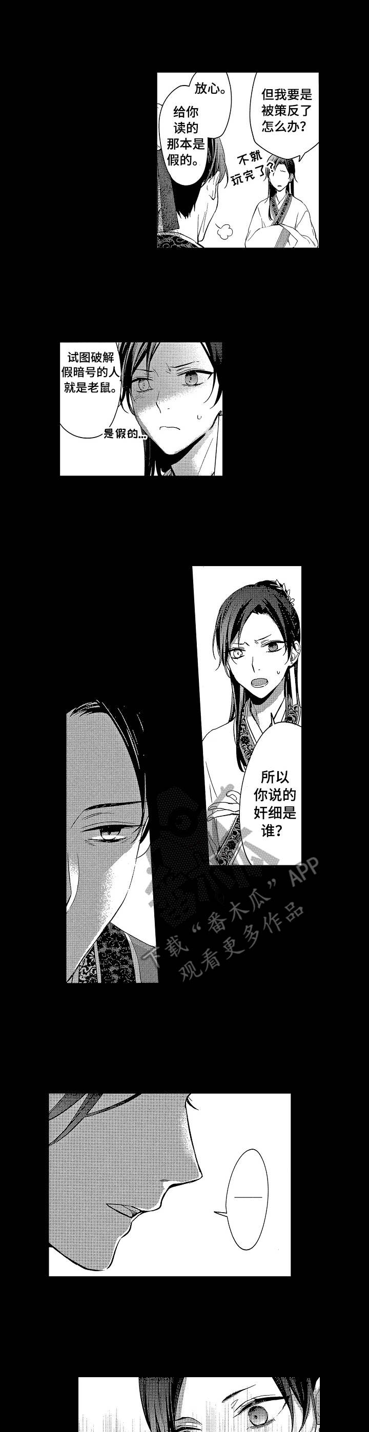 平民皇后全文阅读漫画,第18章：诱饵3图