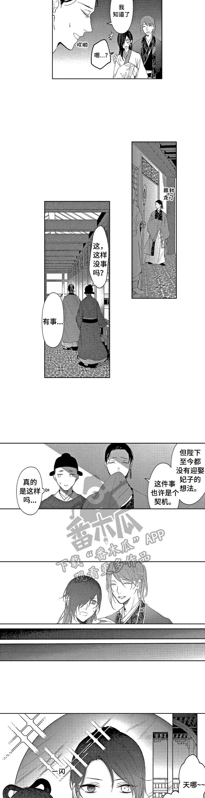 平民皇太子妃漫画,第7章：叩谢3图