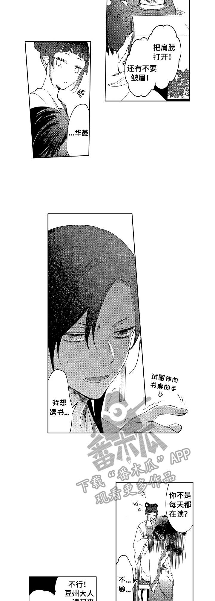 平民皇太子妃漫画,第7章：叩谢5图