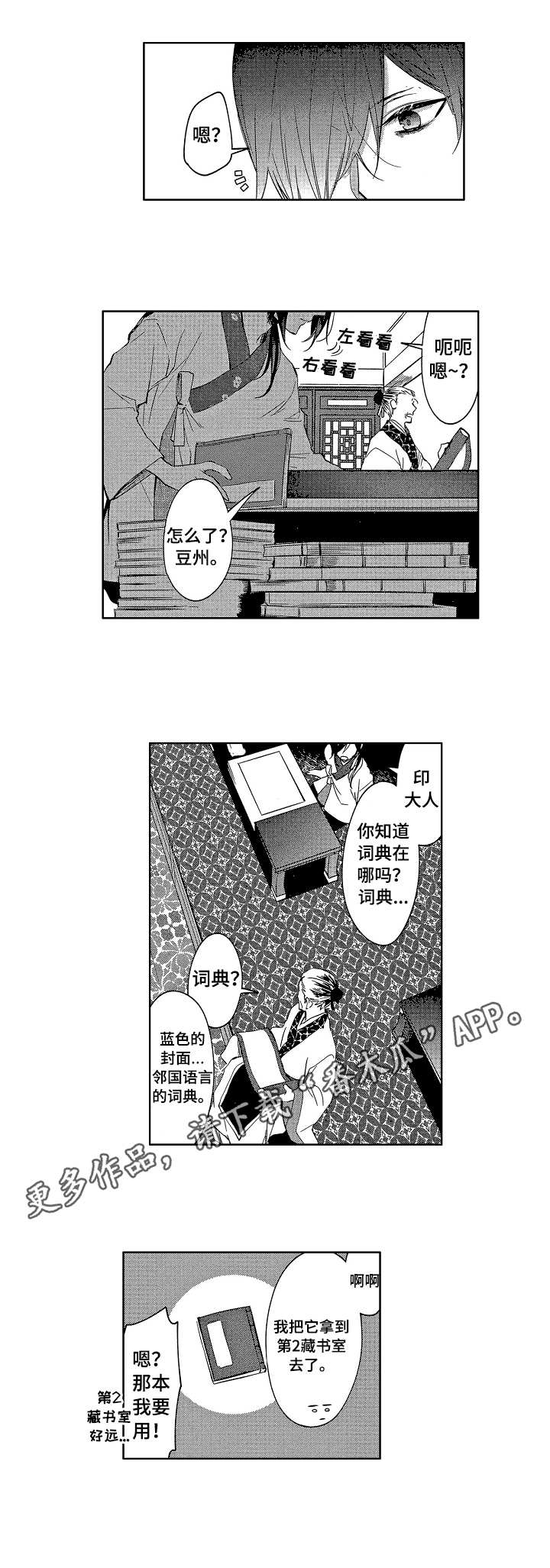 平民太子妃漫画,第2章：藏书室5图