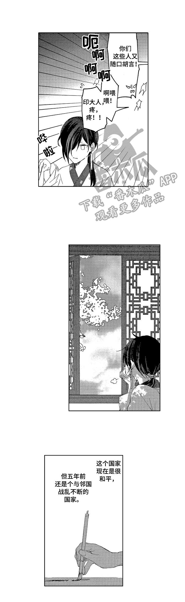 平民太子妃漫画,第2章：藏书室3图