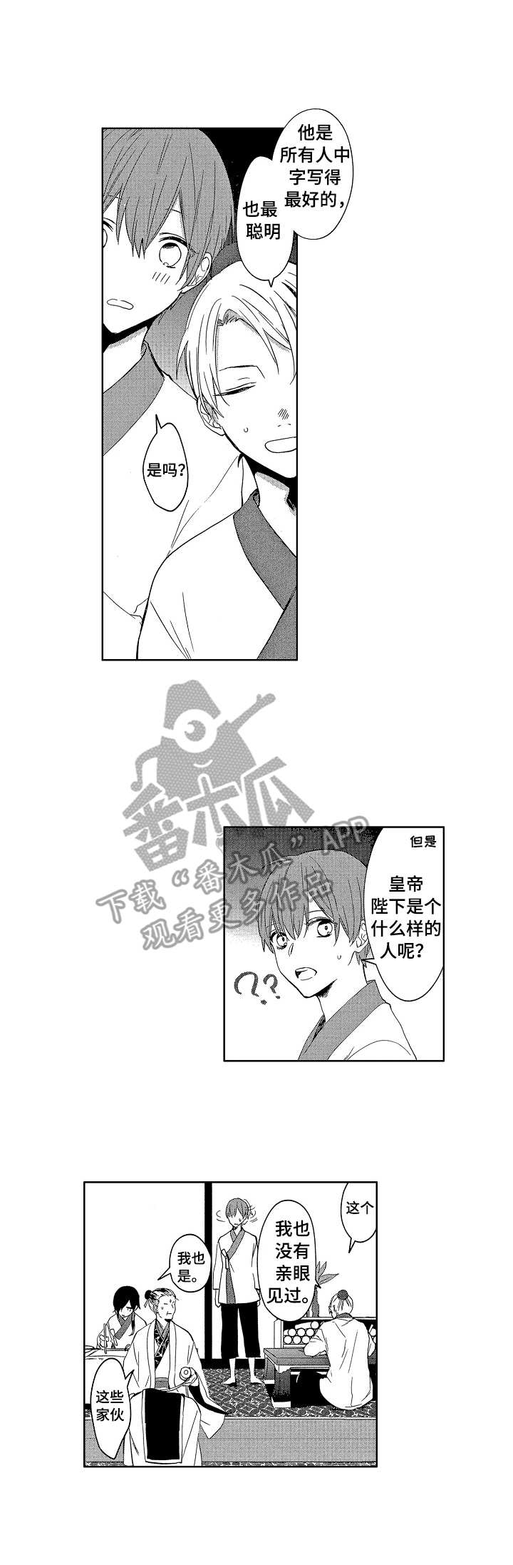 平民太子妃漫画,第2章：藏书室1图