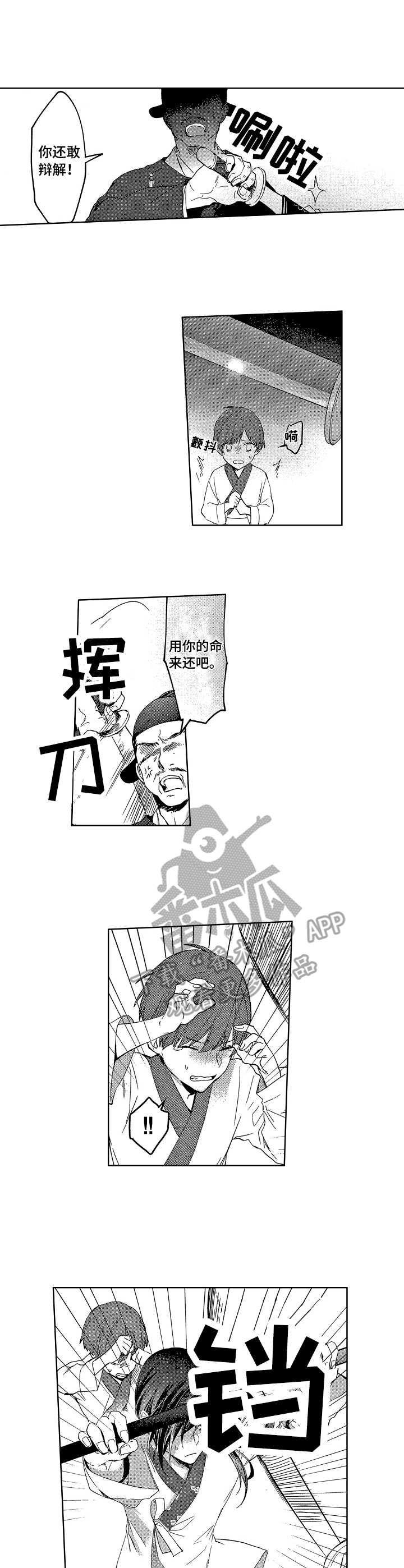 第3章：过错4