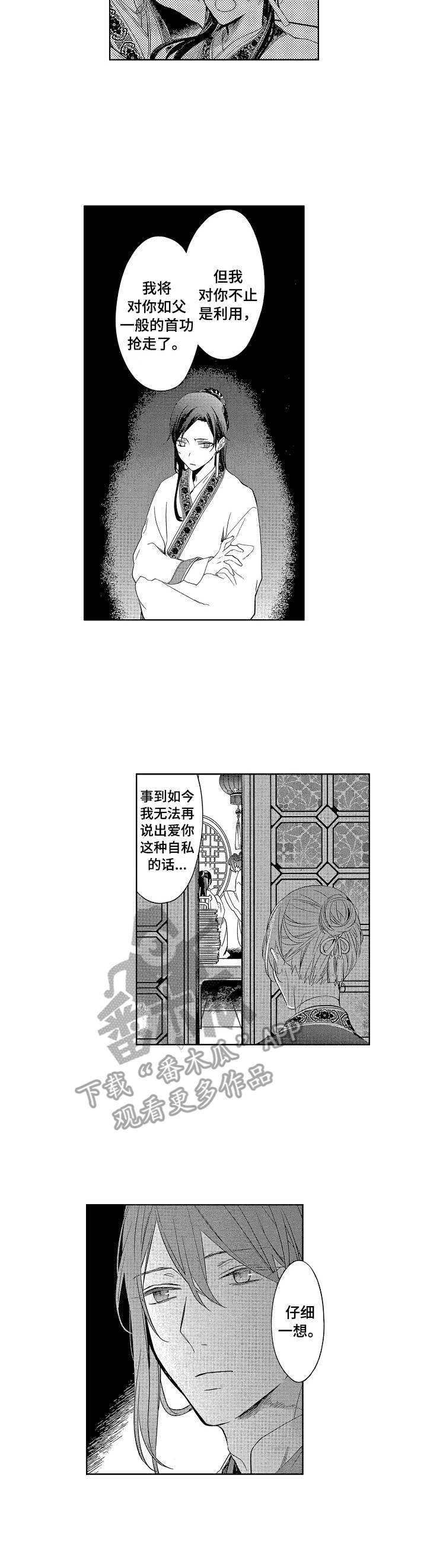 平民影视漫画,第21章：相互交织3图