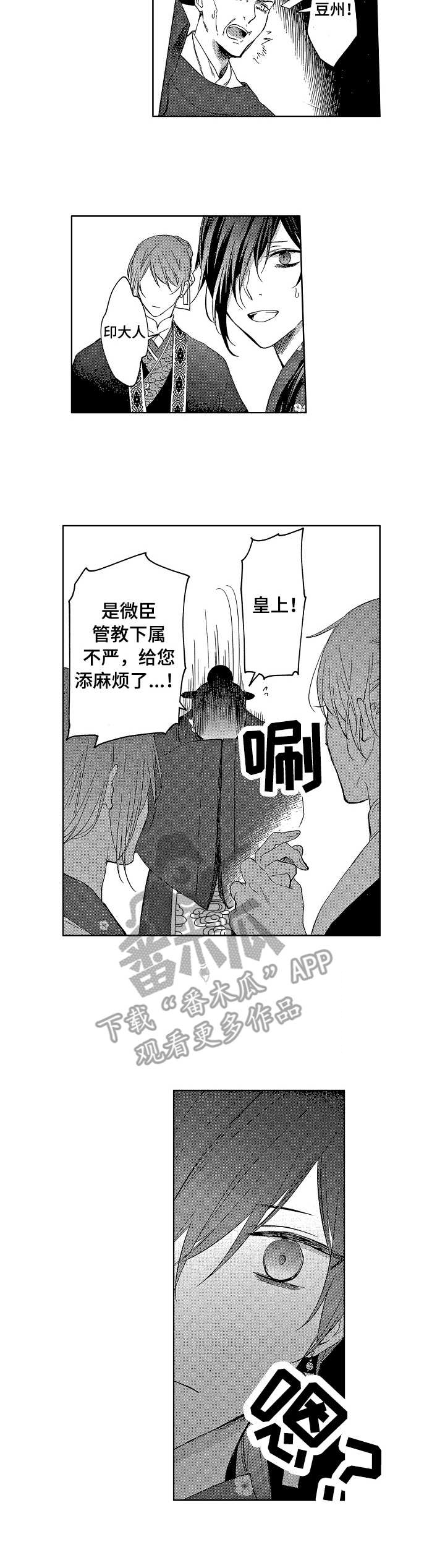 平民影视漫画,第5章：皇帝5图