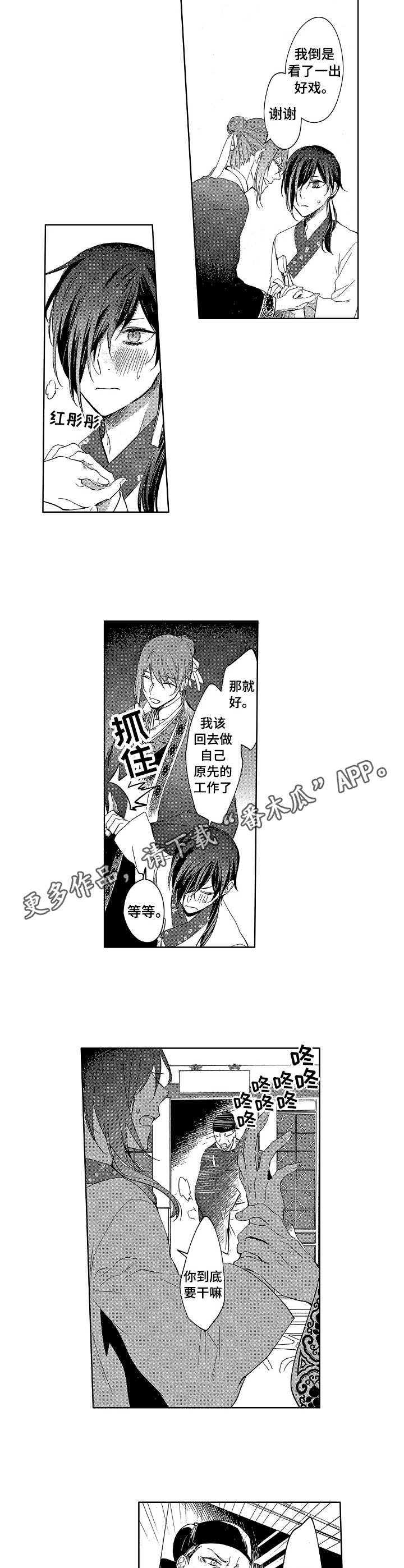 平民影视漫画,第5章：皇帝4图