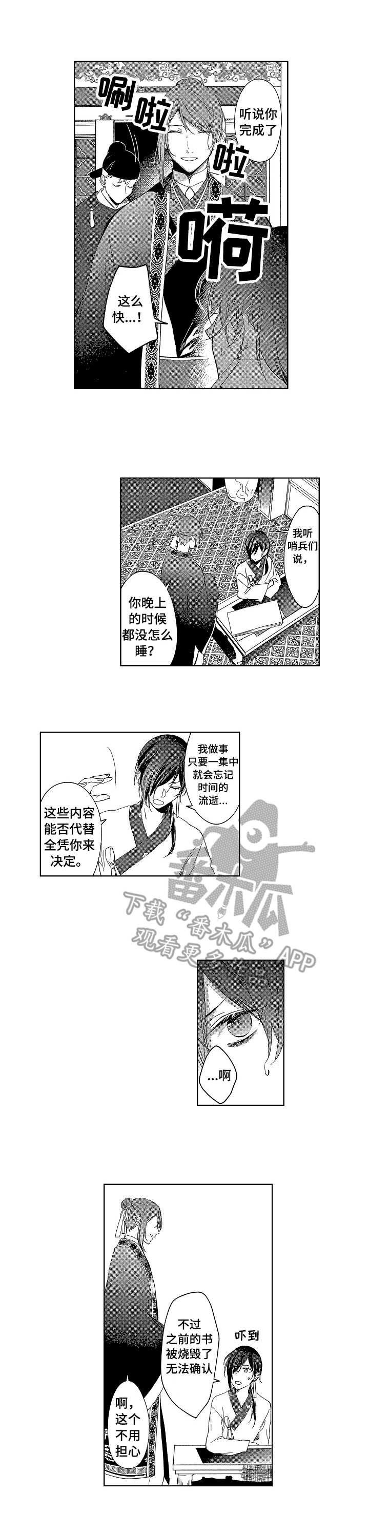 平民影视漫画,第5章：皇帝1图