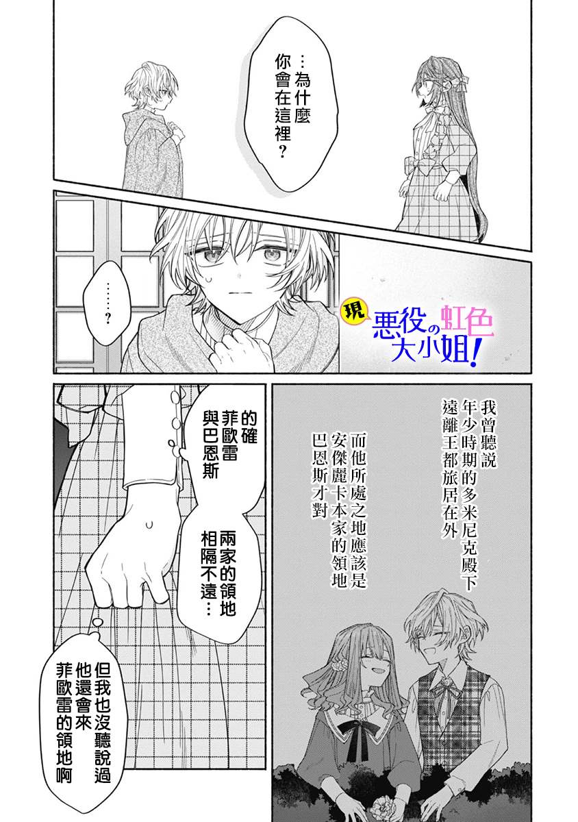 原反派千金几度轮回欲从王子大人身边逃离漫画,第8.2话5图