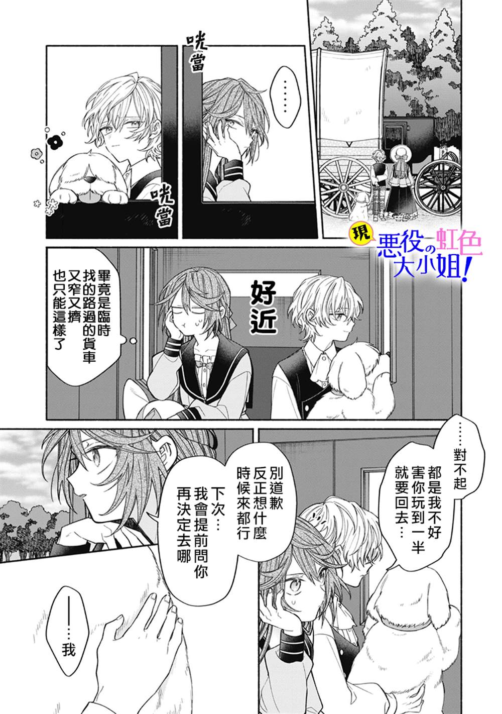原反派千金几度轮回欲从王子大人身边逃离漫画,第10.2话5图