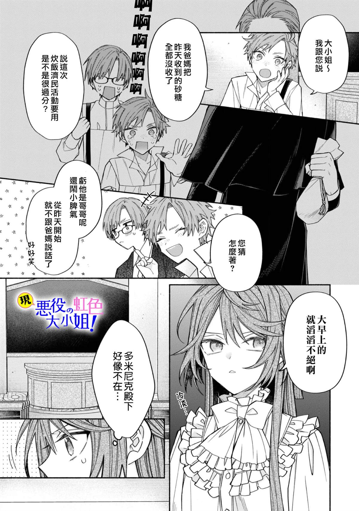 原反派千金几度轮回欲从王子大人身边逃离漫画,第9.1话3图